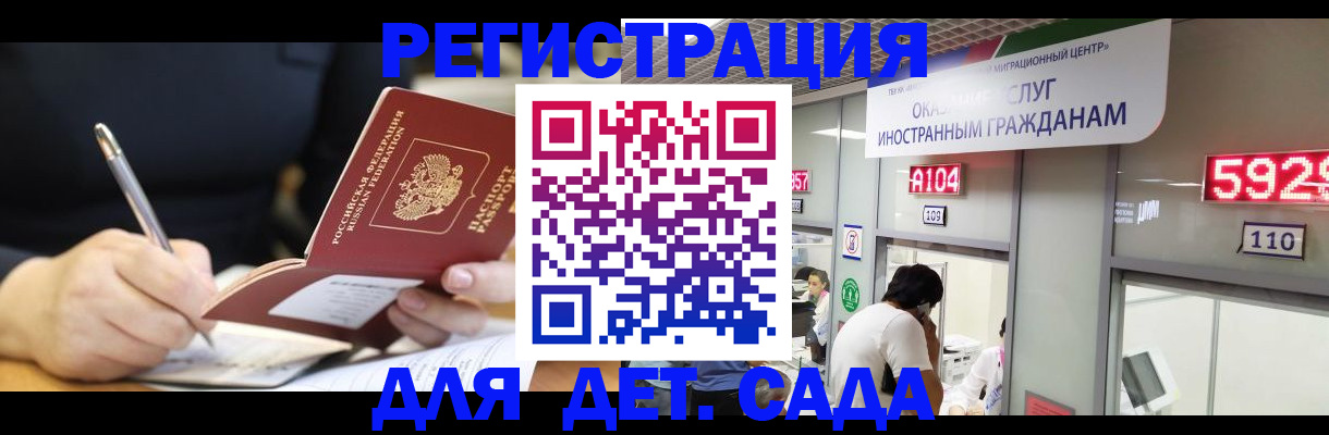 прописка ребенка в Краснодарском крае