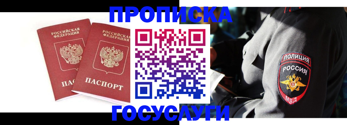 где прописаться в Краснодарском крае